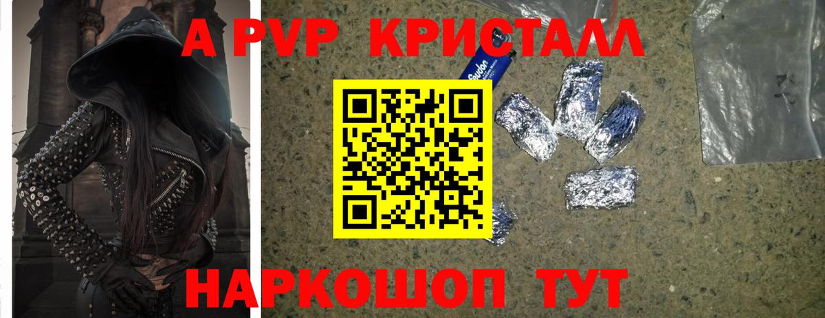 A-PVP VHQ Новоуральск