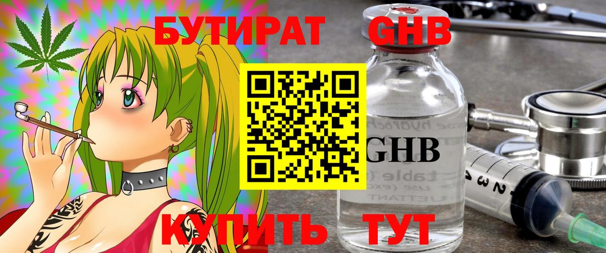 Бутират  Вход с VPN  Новоуральск  БУТИРАТ бутик 