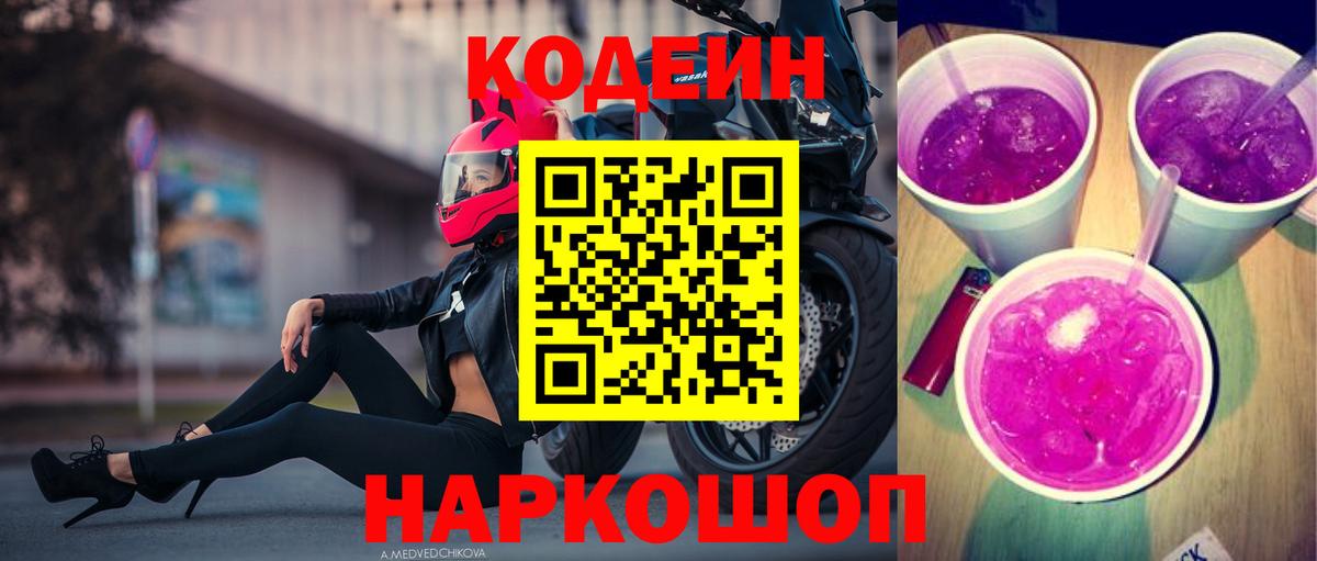 Кодеиновый сироп Lean напиток Lean (лин)  купить закладку  Новоуральск  Вход с VPN 