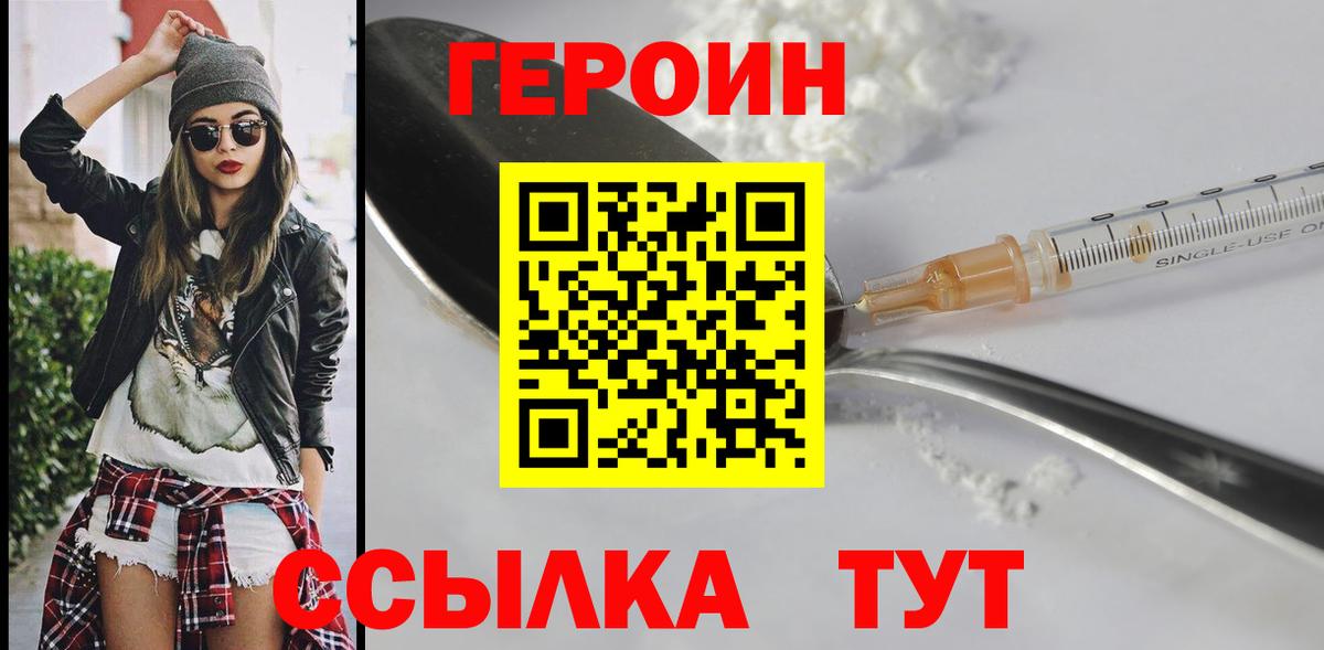 Новоуральск  Героин  Вход с VPN  Героин герыч 