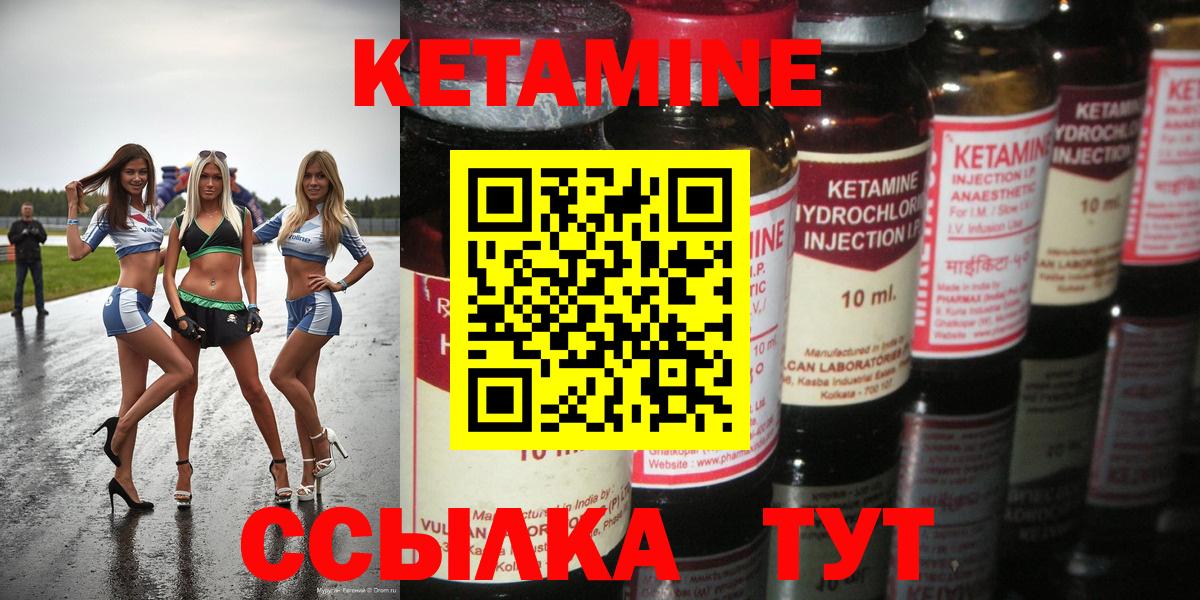 Новоуральск  КЕТАМИН VHQ  Вход с VPN 