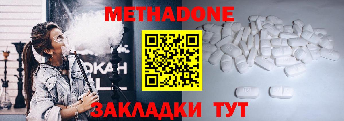 МЕТАДОН methadone  МЕТАДОН methadone  Новоуральск  Вход с VPN 